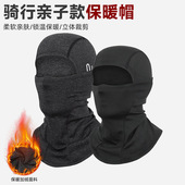 秋冬骑行登山滑雪保暖亲子款 面罩户外防风多功能加绒头套ski hats