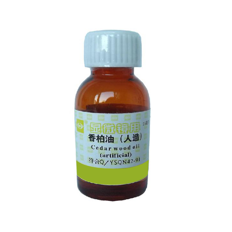 香柏油松香油100x看标本