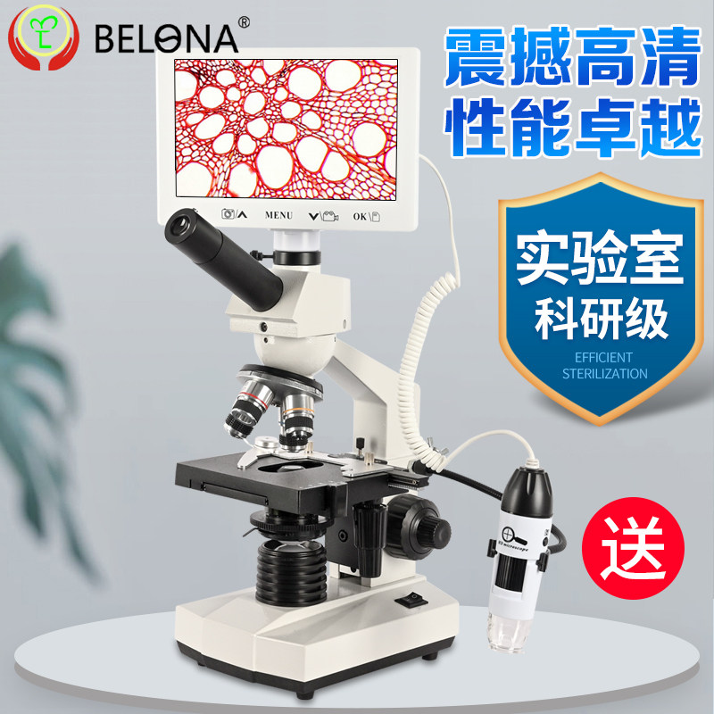 专业生物显微镜光学数码电子显示屏高清医学实验室看精子水产螨虫怎么看?