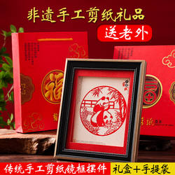 中国风特色礼品出国送老外非遗剪纸工艺品立体镜框装饰画摆件定制