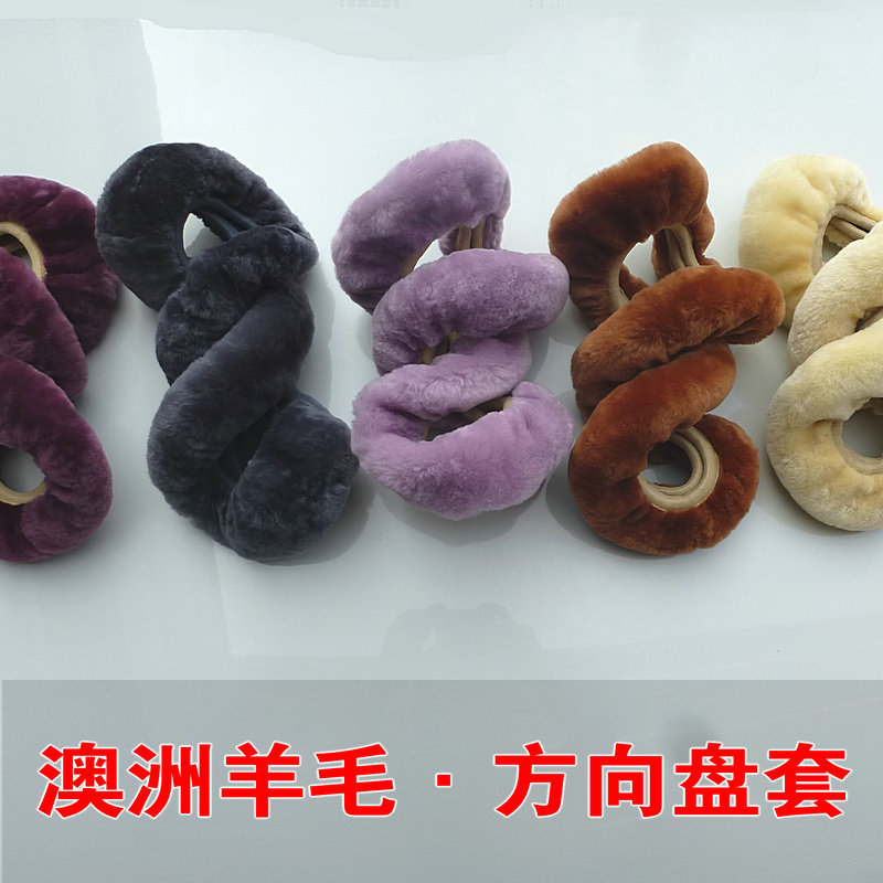 汽车方向盘套冬季羊皮毛通用把