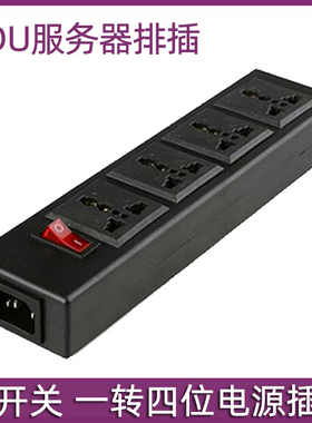 PDU品字插头转换插板插座机柜机箱排插带开关指示灯C14品字一转四