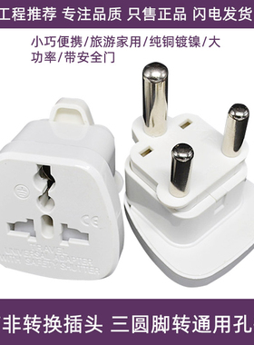 大南非转换插头适用于开普敦约翰内斯堡印度充电旅游插座SS-010L