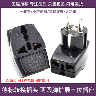 一转三欧式德式转UK二脚三脚插座转换器16A250V法国泰国充电旅游
