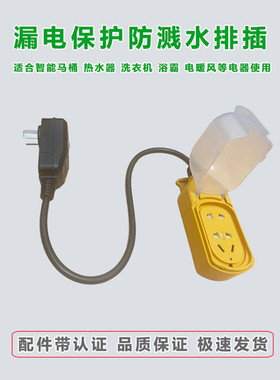 防漏保加高防雨盖插座户外防水插板家用洗衣机智能马桶加长延长线