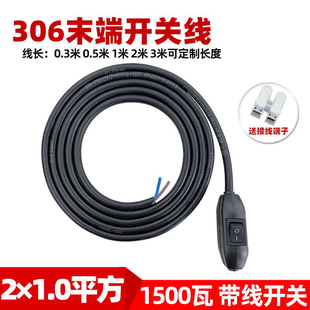 1500W大功率开关带线 6A通断控制线适合大功率电器用 306线上开关