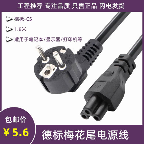 美标梅花尾电源线惠普联想1.8米C5笔记本三圆插充电适配器3孔三芯
