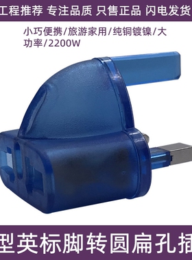 英规转换插头沙特新加坡香港马来西亚马尔代夫英国多国13A转接头
