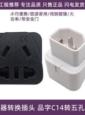 PDU专用转换插头品字孔电源插座服务器转2圆三扁电器通用孔转接头