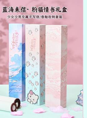 少女心手写情书手写信卷轴礼盒