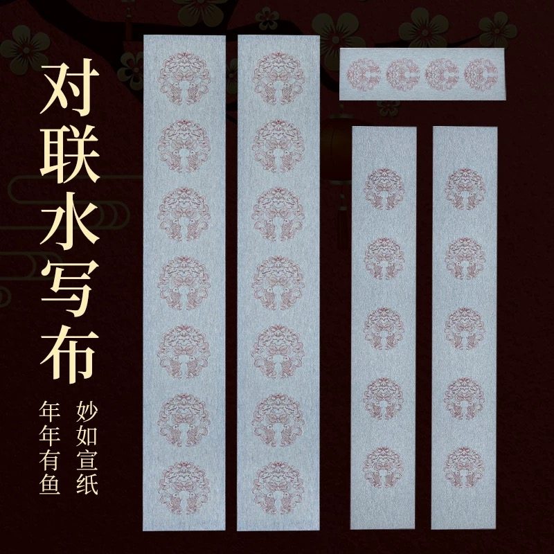 春联水写书法布毛笔字仿宣斗方对联布五言七言加厚练字对联水写布,文具电教/文化用品/商务用品,文房四宝,淘宝优惠券,粉丝福利购,淘宝优惠卷