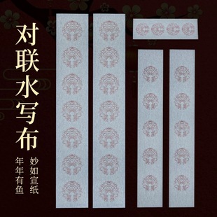 春联水写书法布毛笔字仿宣斗方对联布五言七言加厚练字对联水写布