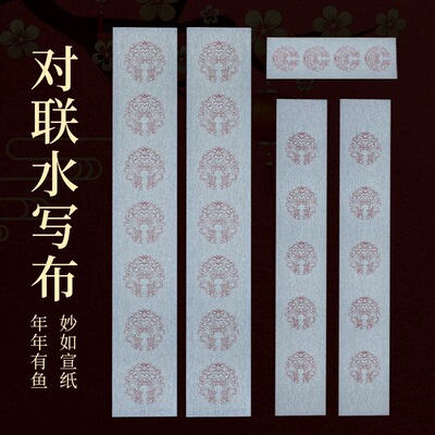 对联布七言加厚练字对联水写布