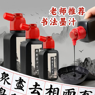 正品高浓度书法墨汁初学者狼毫毛笔国画书法练字创作墨水大瓶小瓶