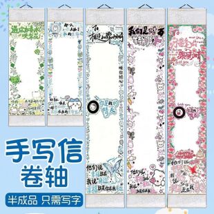 仪式感礼物卷轴闺蜜手写信1.7米生日氛围感惊喜有图案半成品手写