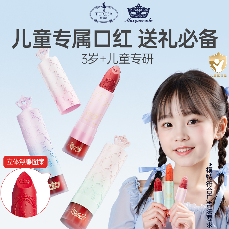 杜莉莎儿童口红女孩小朋友专用四季润唇膏公主化妆品女童彩妆礼物
