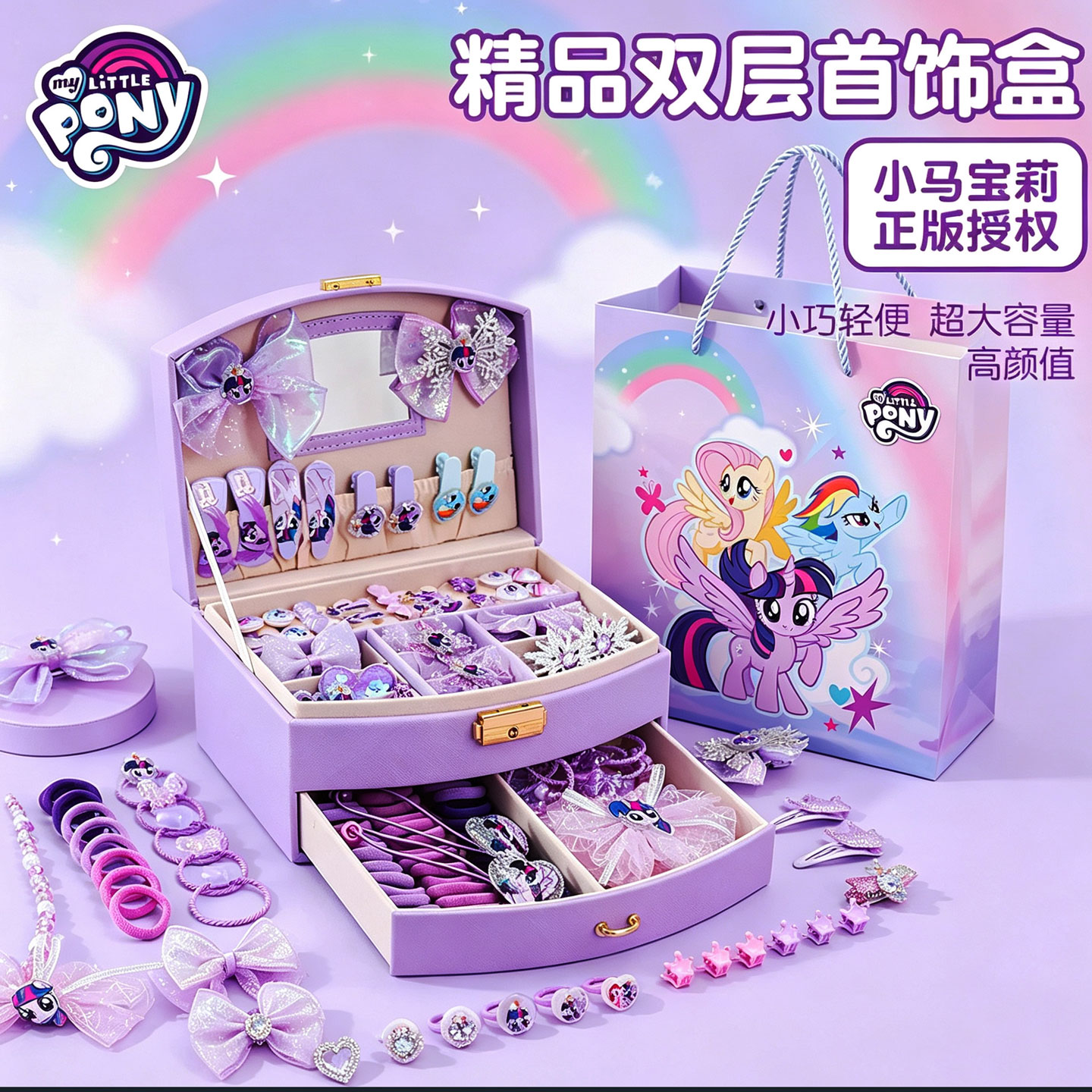 小马宝莉儿童首饰发饰盒小女孩