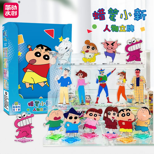 正版蜡笔小新亚克力立牌旋转插卡盲盒桌面小摆件三福动漫周边礼物