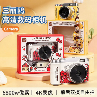 三丽鸥数码相机儿童4K仿真照相机