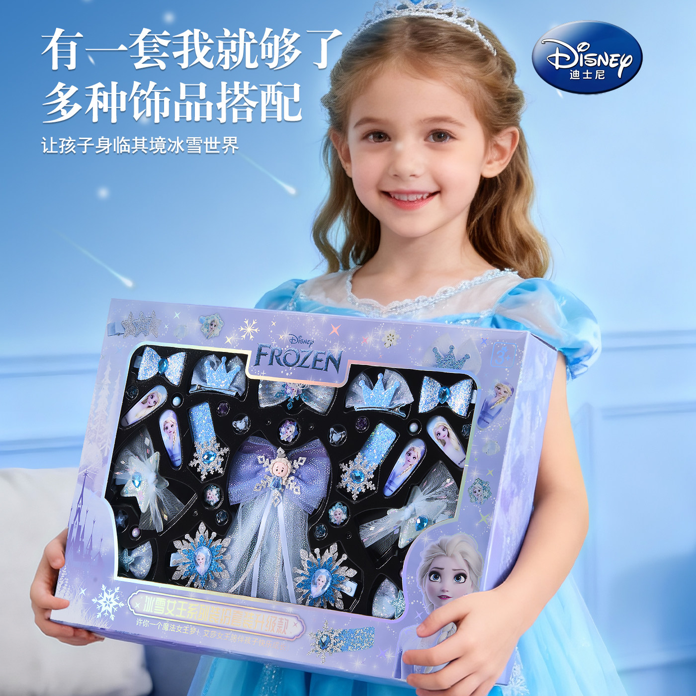 艾莎公主发饰品装扮套装女孩新年礼物疯狂动物城朱迪发箍头饰礼盒,玩具/童车/益智/积木/模型,儿童穿戴/装扮类玩具,淘宝优惠券,粉丝福利购,淘宝优惠卷