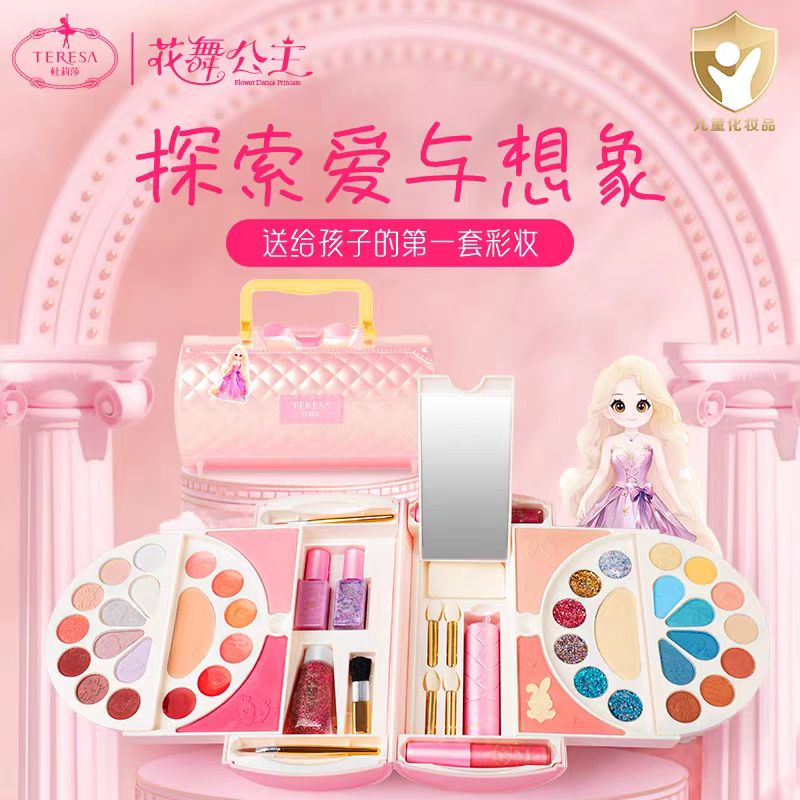 杜莉莎儿童专用化妆品彩妆套装