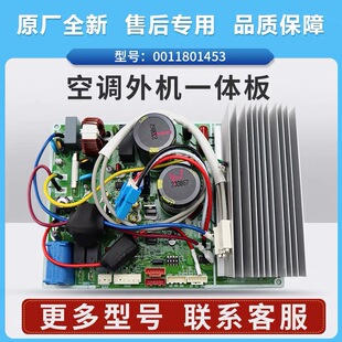 变频空调外机主板一体板倒扣板0011801453全系列空调主板通用板
