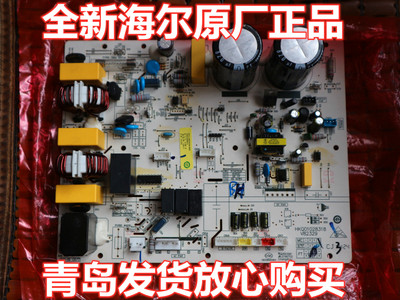 海尔原装空调KFR-72W/0222AT/0922A电脑板外机主板0011800283BH
