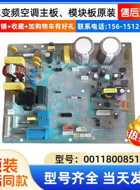 适用海尔变频空调外机主板电脑板0011800851/847/851B/377/328C