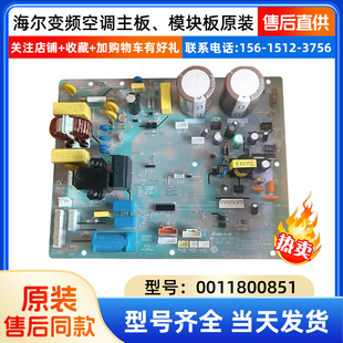 377 851B 328C 847 适用海尔变频空调外机主板电脑板0011800851
