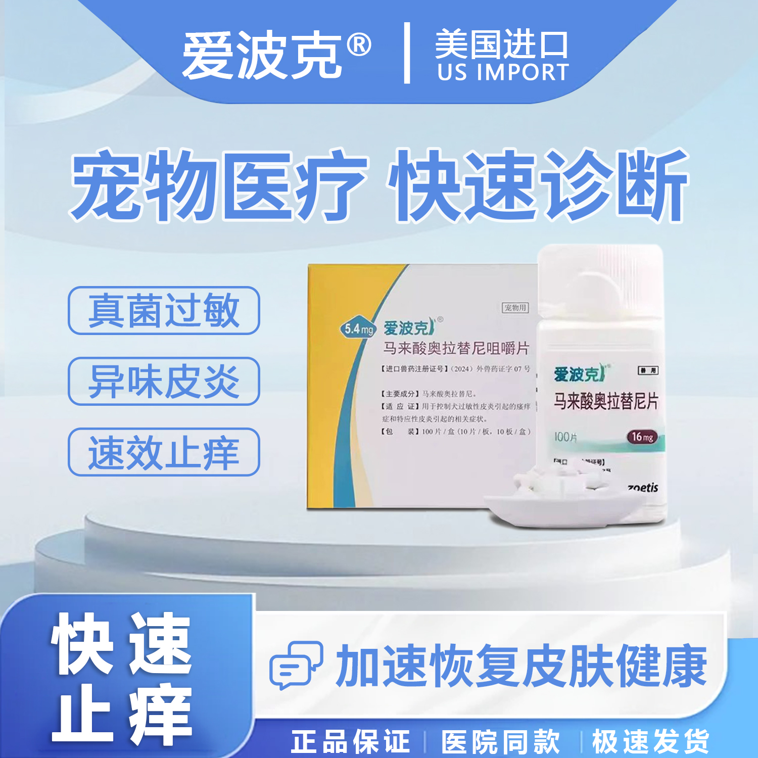 狗狗快速止痒真菌细菌过敏进口药