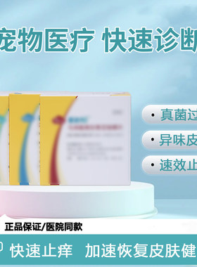 爱波克狗皮肤病快速止痒药