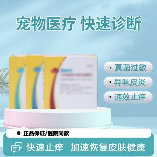 爱波克狗皮肤病快速止痒药