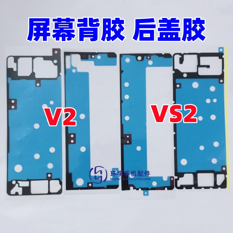 适用于荣耀魔术V2 magic VS2 v2中框胶屏幕边框背胶 双面胶后盖胶