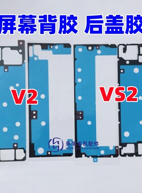 适用于荣耀魔术V2 magic VS2 v2中框胶屏幕边框背胶 双面胶后盖胶