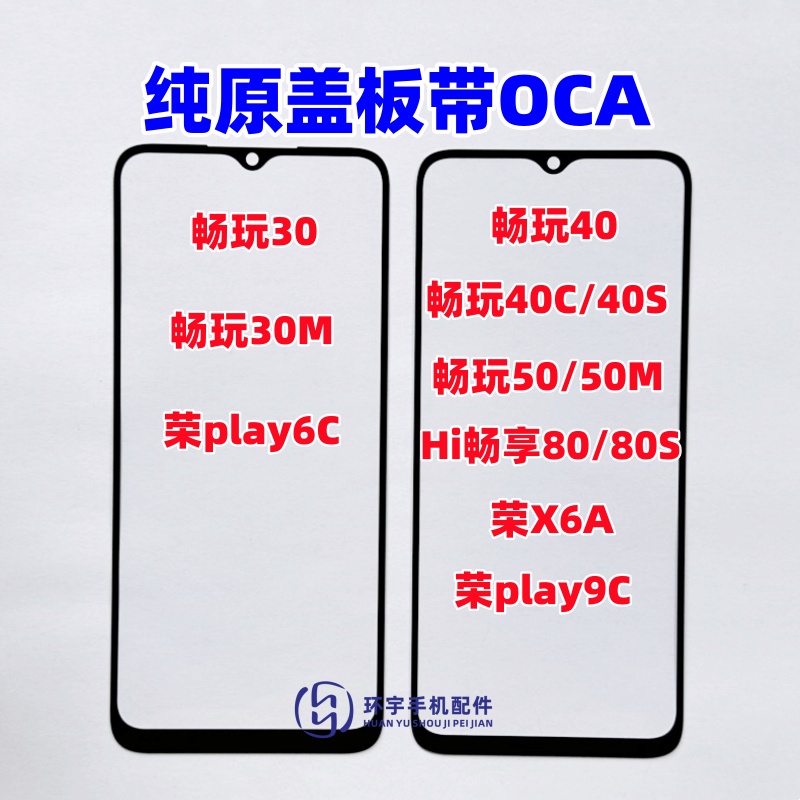适用荣耀X6a玻璃外屏镜面屏幕
