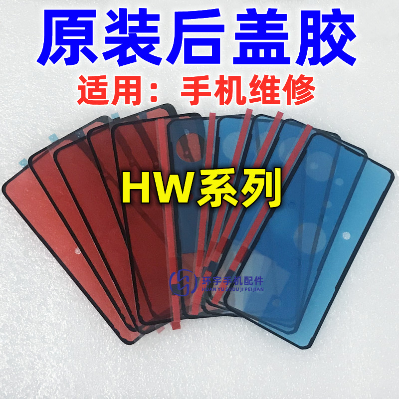适用MT10MT40mate50pro后盖胶
