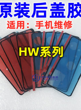 适用荣耀NOVA6防水双面胶后盖