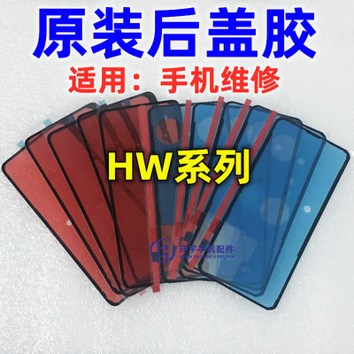 适用MT10MT40mate50pro后盖胶