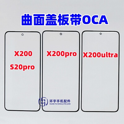 y200i纯原装盖板带OCA干胶玻璃