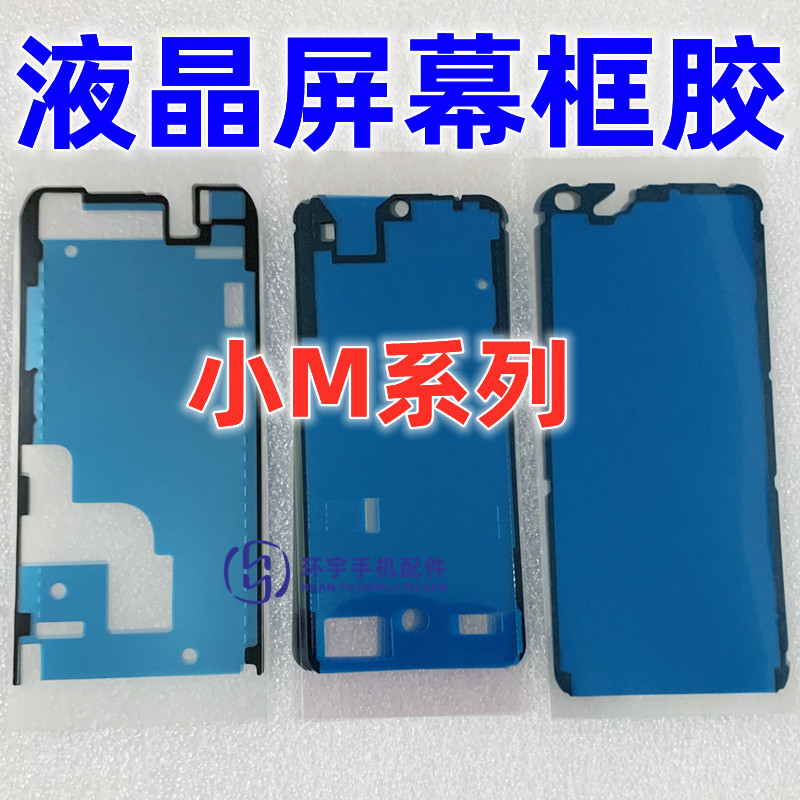 cc9pro小米10pro框胶双面胶