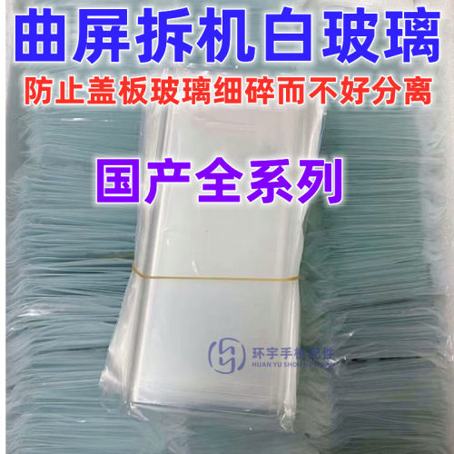 X70 X80 x90 s16 S18 S19 Y200 X100 IQOO12pro 拆机白片 白玻璃