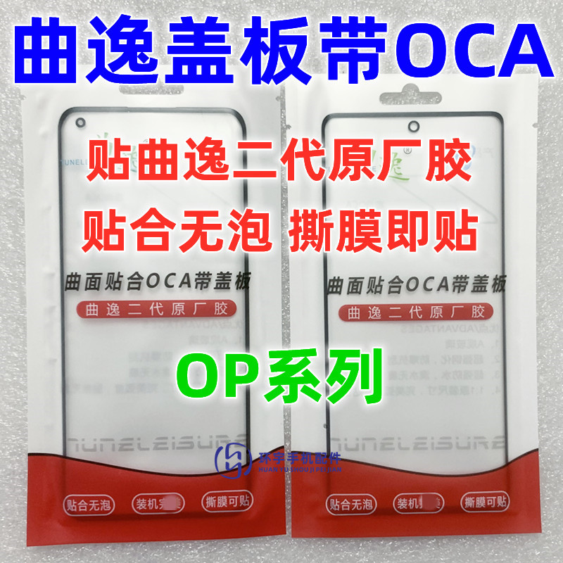 适用OPPORENO4proreno4pro外屏
