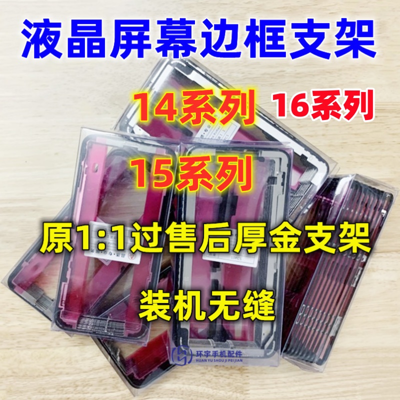 适用14G14PM15PLUS屏幕支架