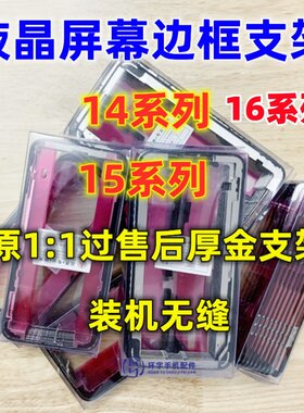 适用14G14PM15PLUS屏幕支架