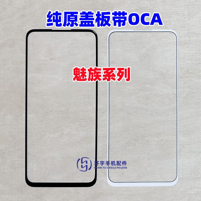 适用MZ1717PROMZ20PRO玻璃屏幕