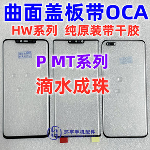 MT40 適用于華為P40 60pro純?cè)嫔w板帶OCA 30P mate20P 60P