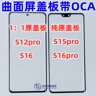 适用于VI S12pro S15pro S16pro Y100 Y78+ 纯原装盖板带OCA干胶