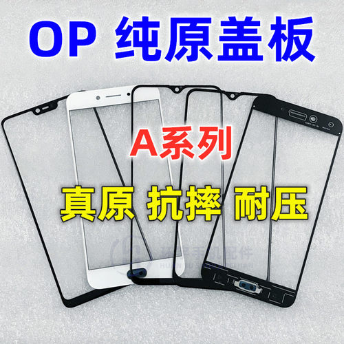 OPPO适用纯原装玻璃屏幕盖板