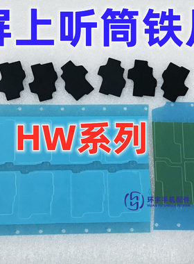 屏幕听筒双面胶贴胶P40p40pro