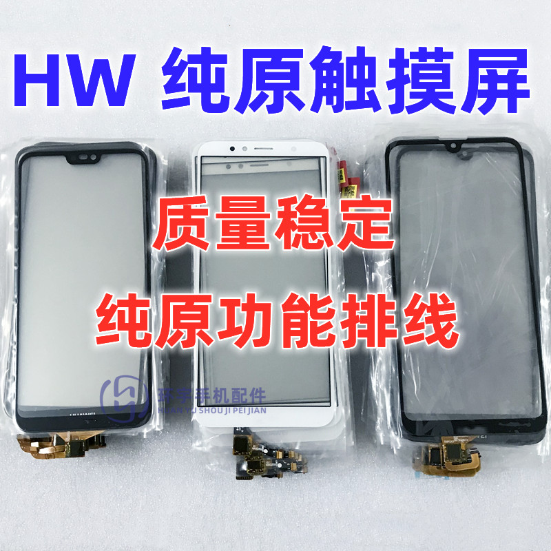 荣耀畅享9麦芒6触摸屏手写外屏